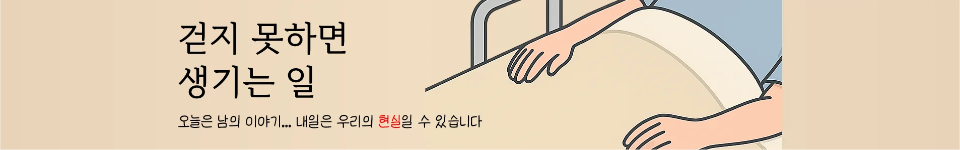 위니즈 블로그 - 걷지 못하면 생기는 일