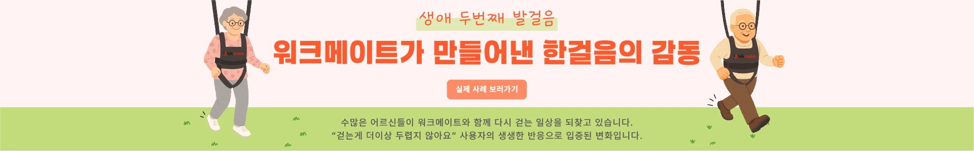 워크메이트 활용 사례