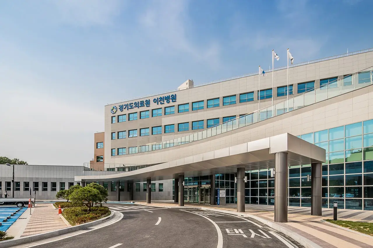 경기도의료원 이천병원